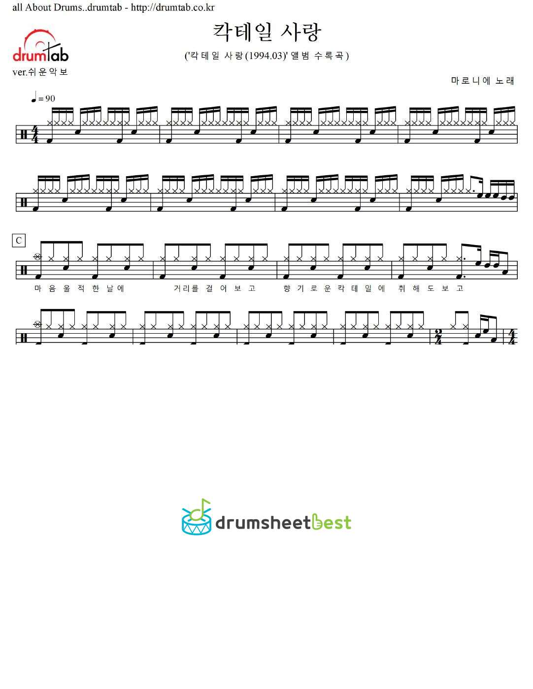 칵테일 사랑 preview page 1