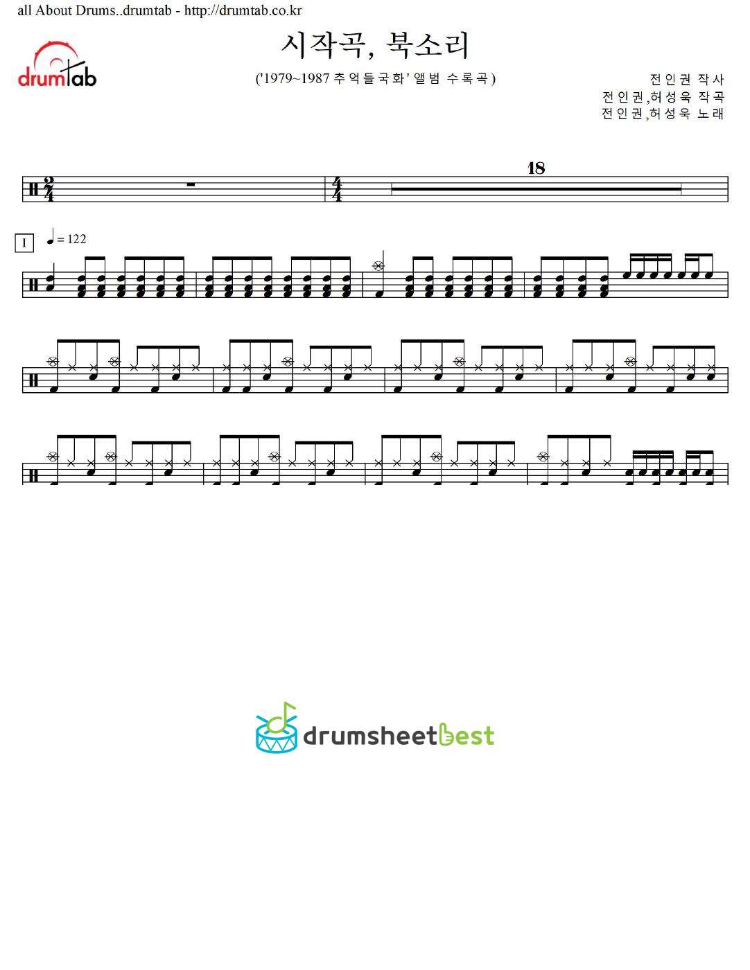 시작곡, 북소리 preview page 1