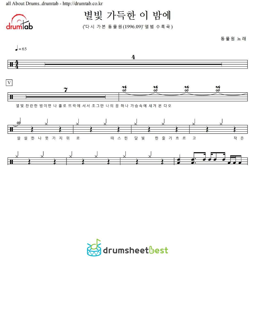 별빛 가득한 이 밤에 preview page 1