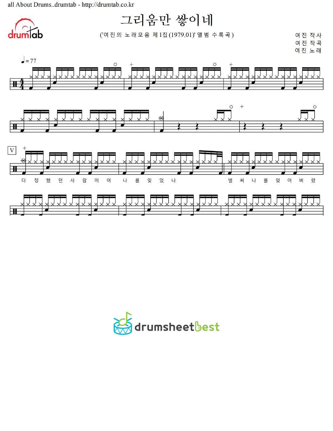 그리움만 쌓이네 preview page 1