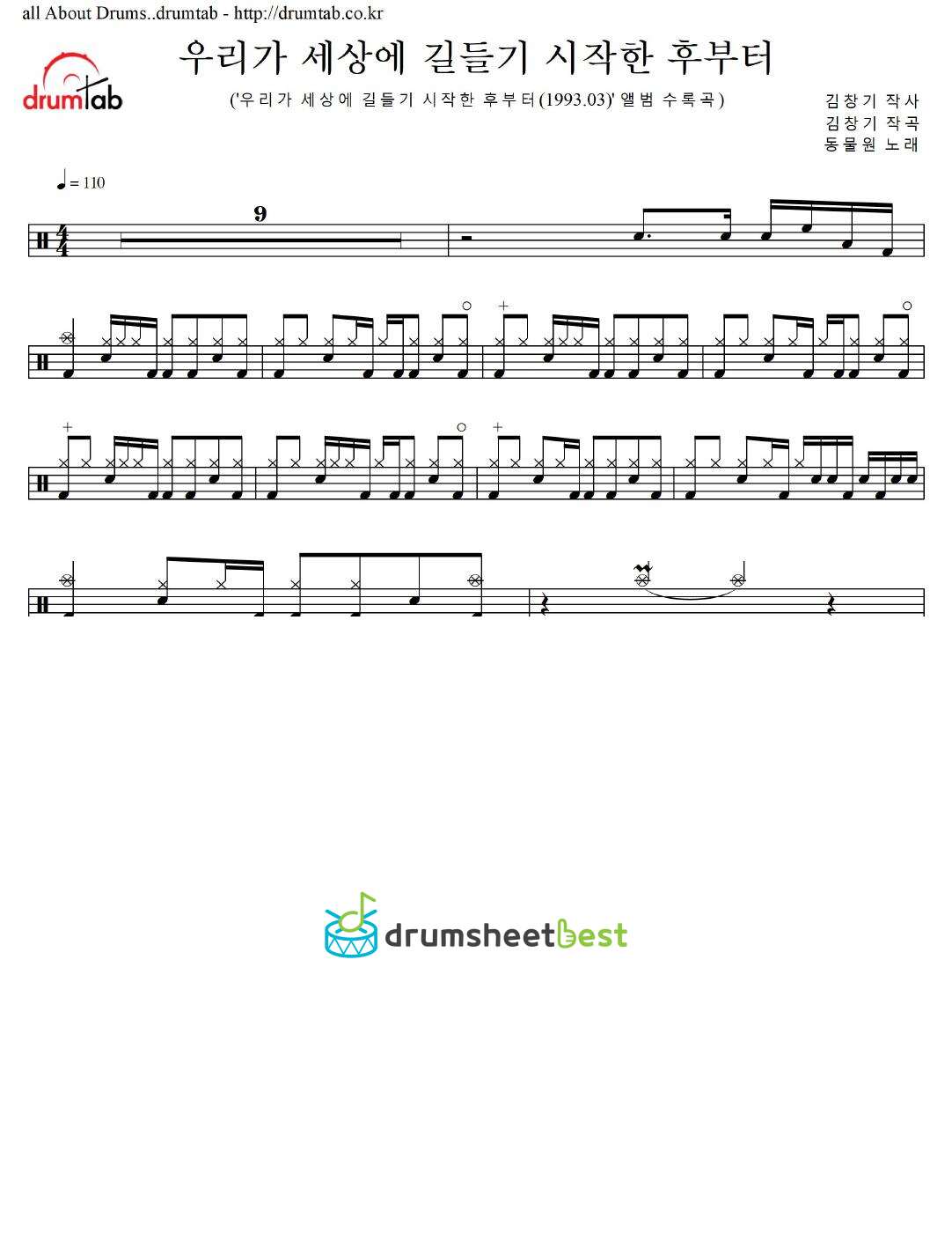 우리가 세상에 길들기 시작한 후부터- preview page 1