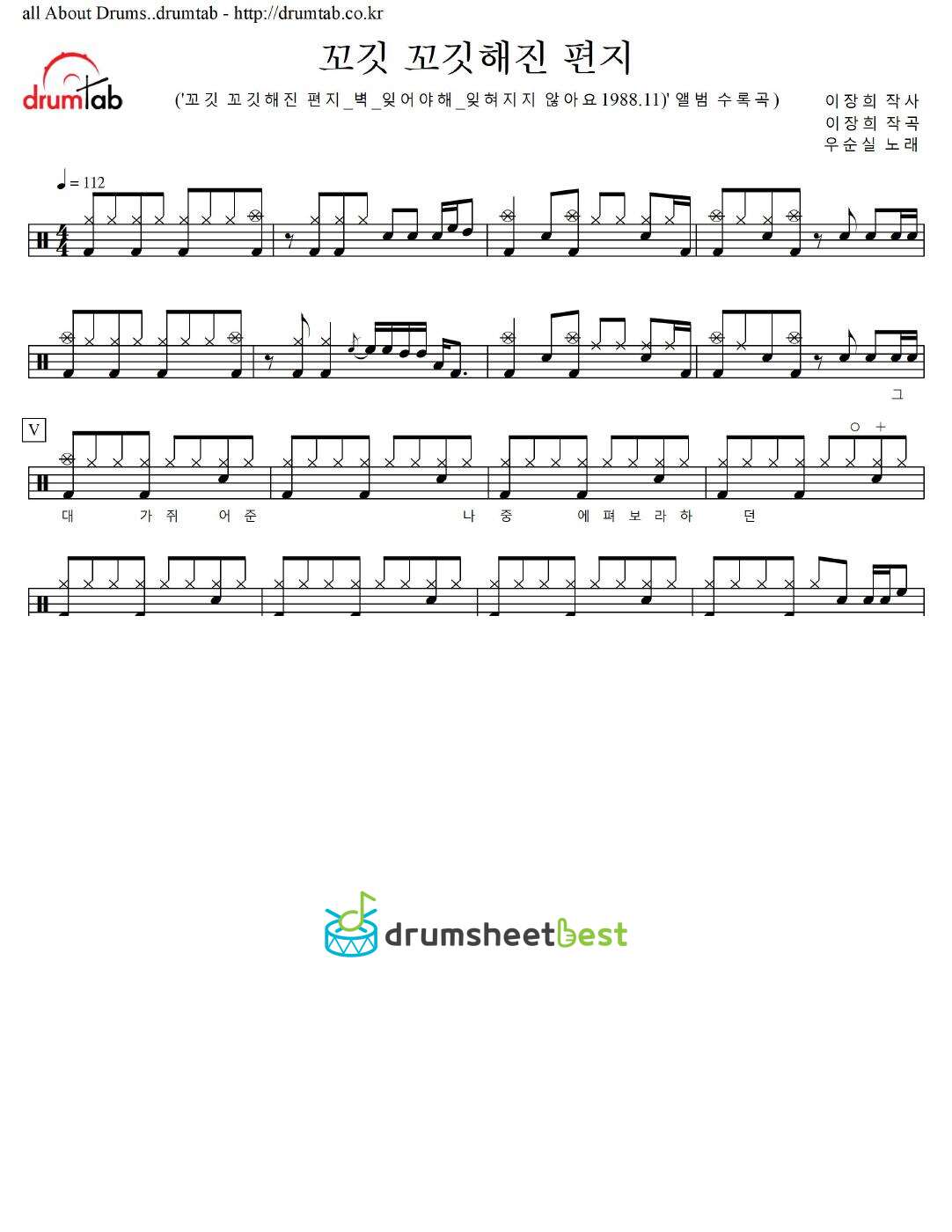 꼬깃 꼬깃해진 편지 preview page 1