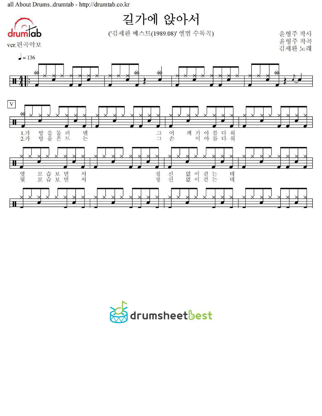 길가에 앉아서 preview page 1