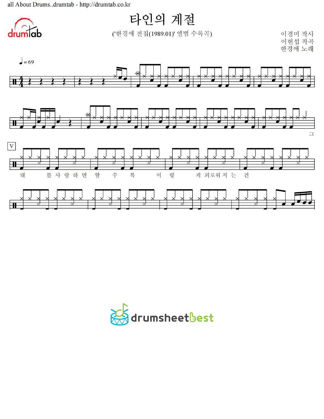 타인의 계절 preview page 1