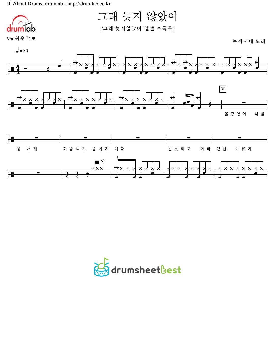 그래 늦지 않았어 preview page 1