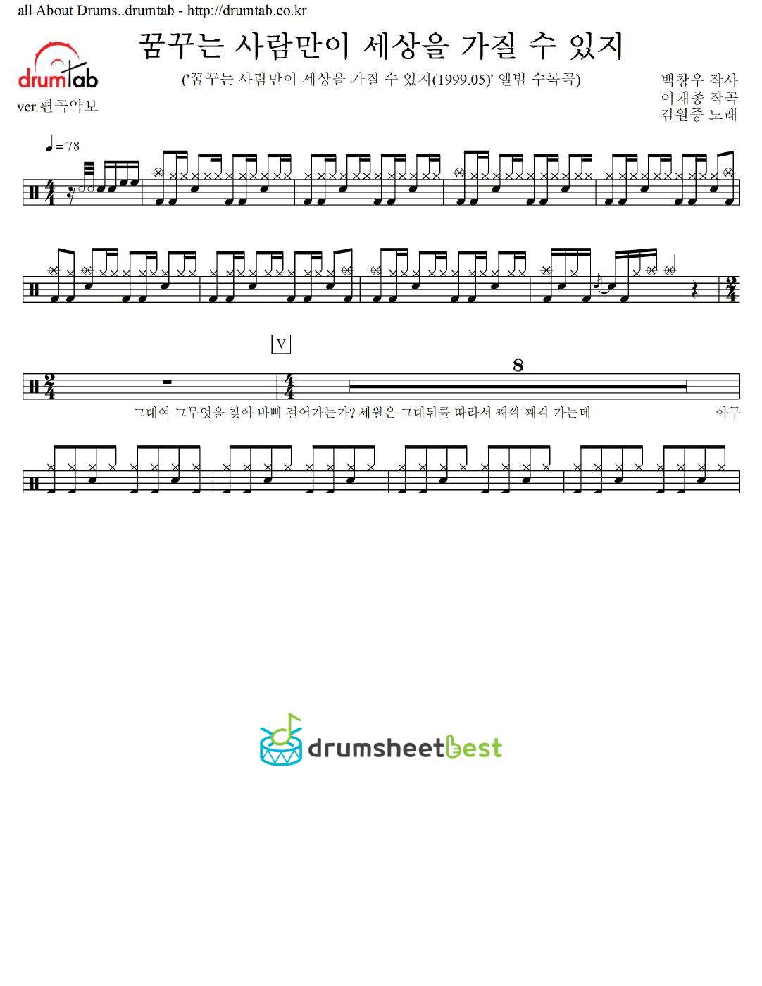 꿈꾸는 사람만이 세상을 가질 수 있지 preview page 1