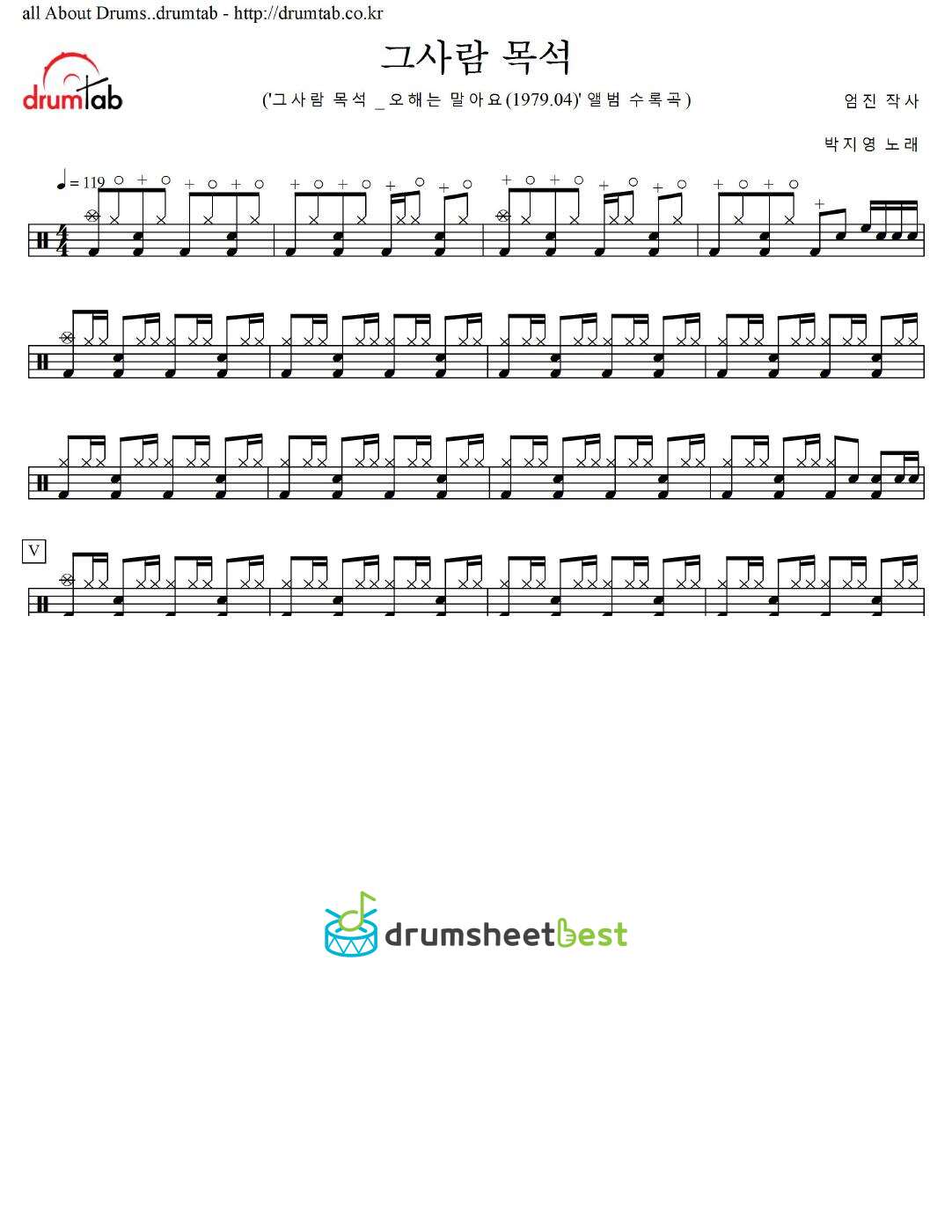 그사람 목석 preview page 1