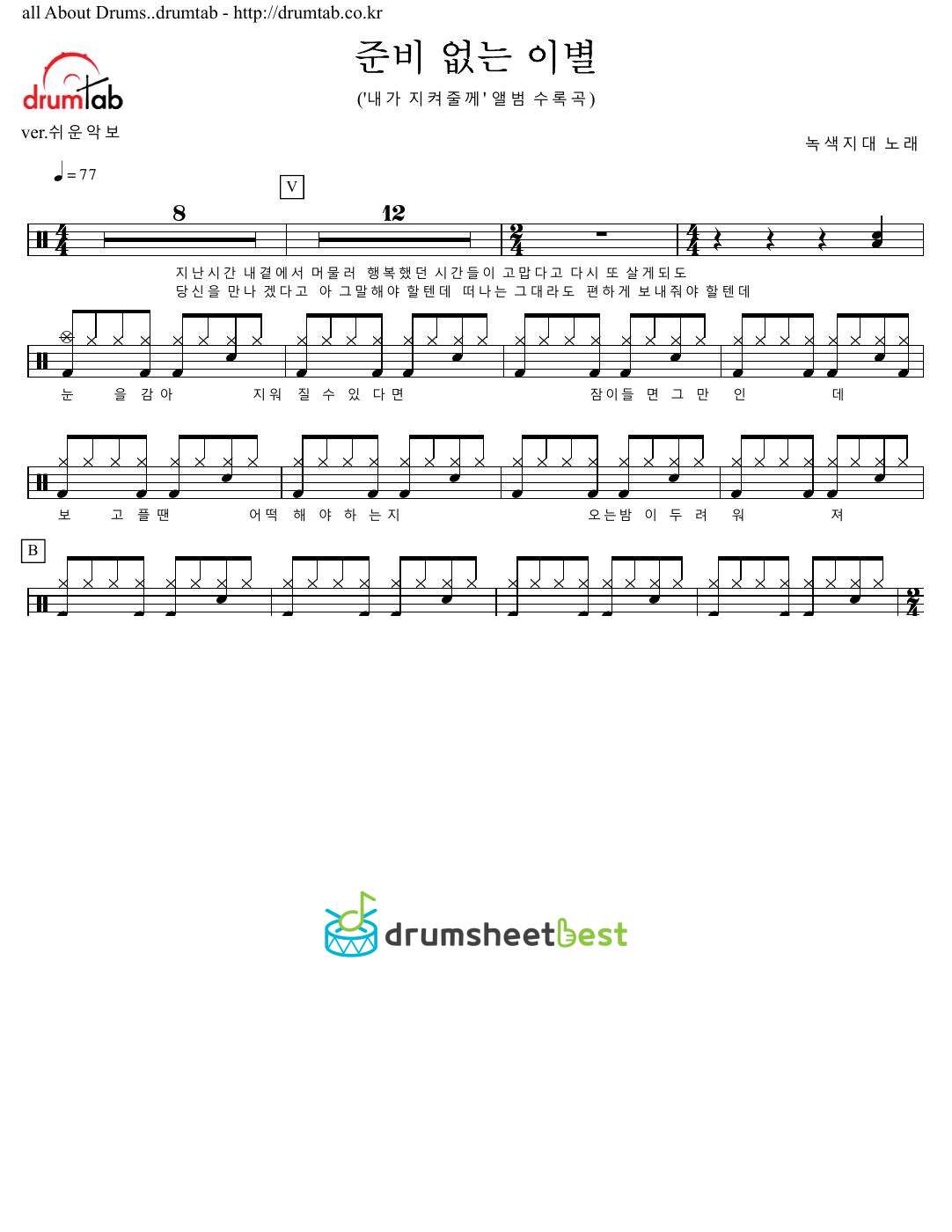 준비 없는 이별 preview page 1