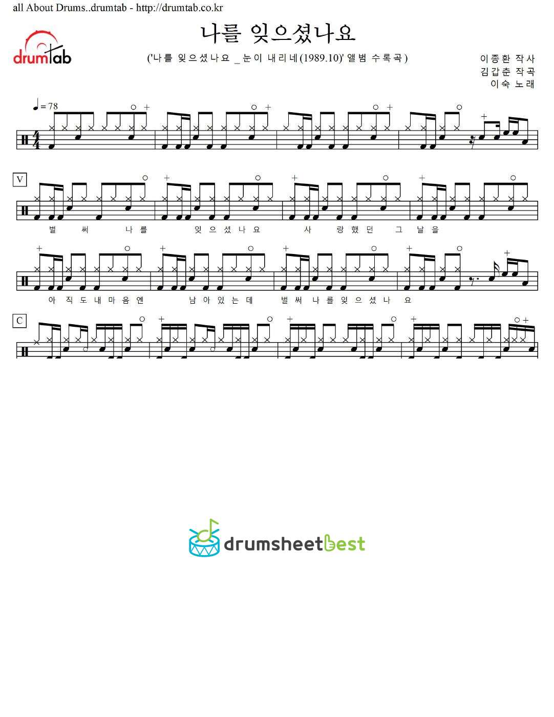 나를 잊으셨나요 preview page 1