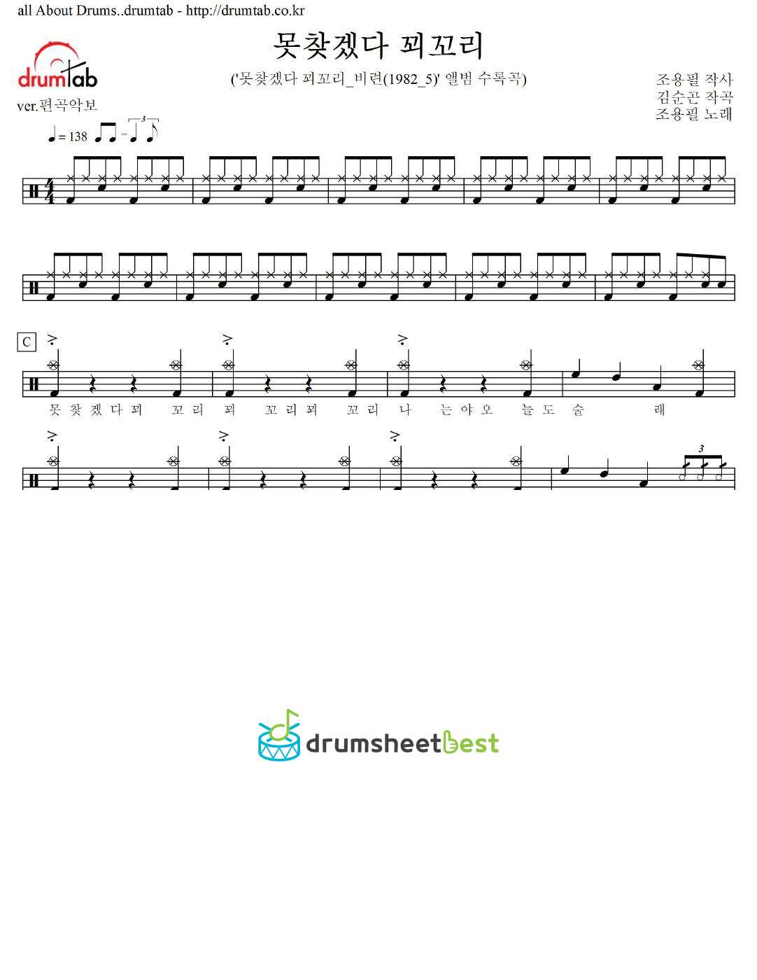 못찾겠다 꾀꼬리 preview page 1