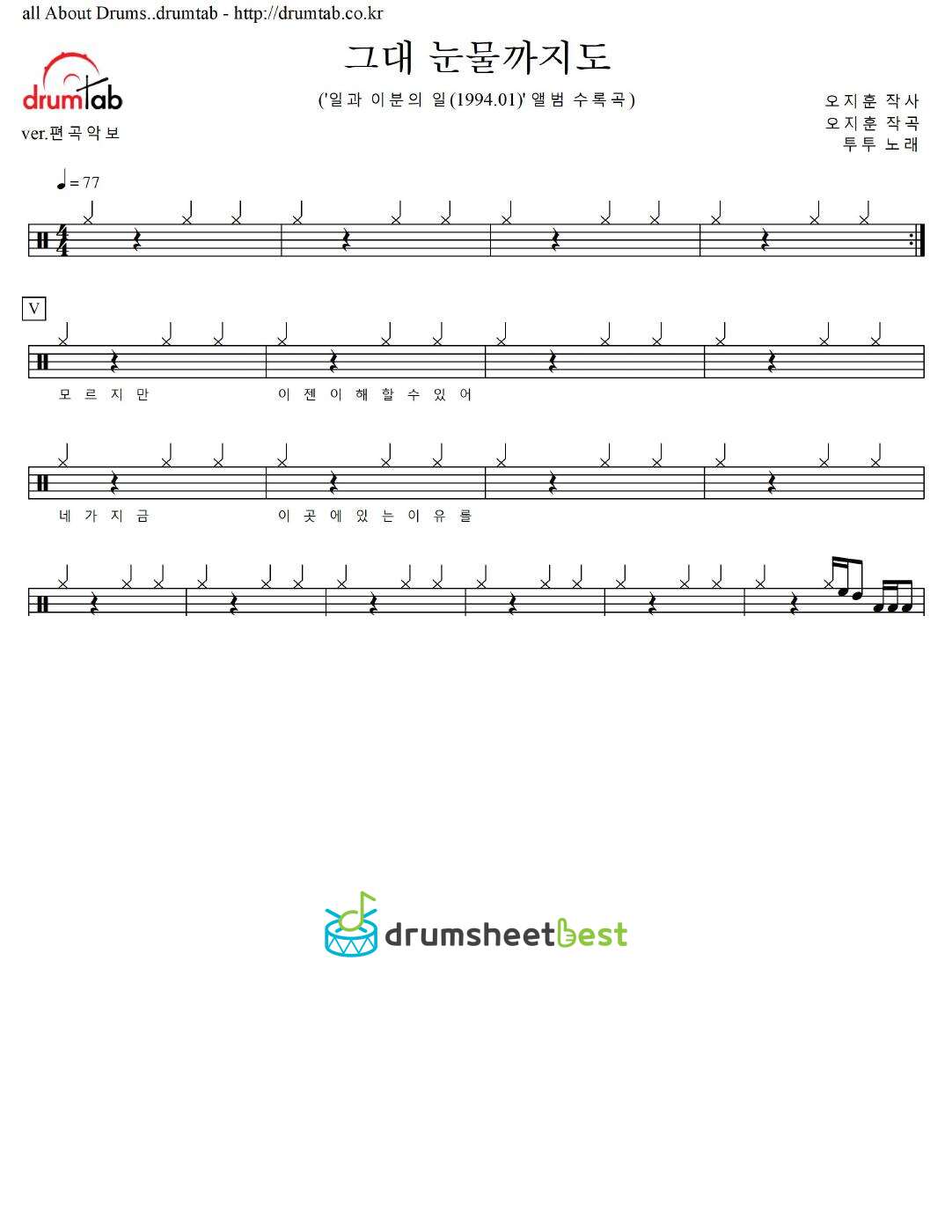 그대 눈물까지도 preview page 1