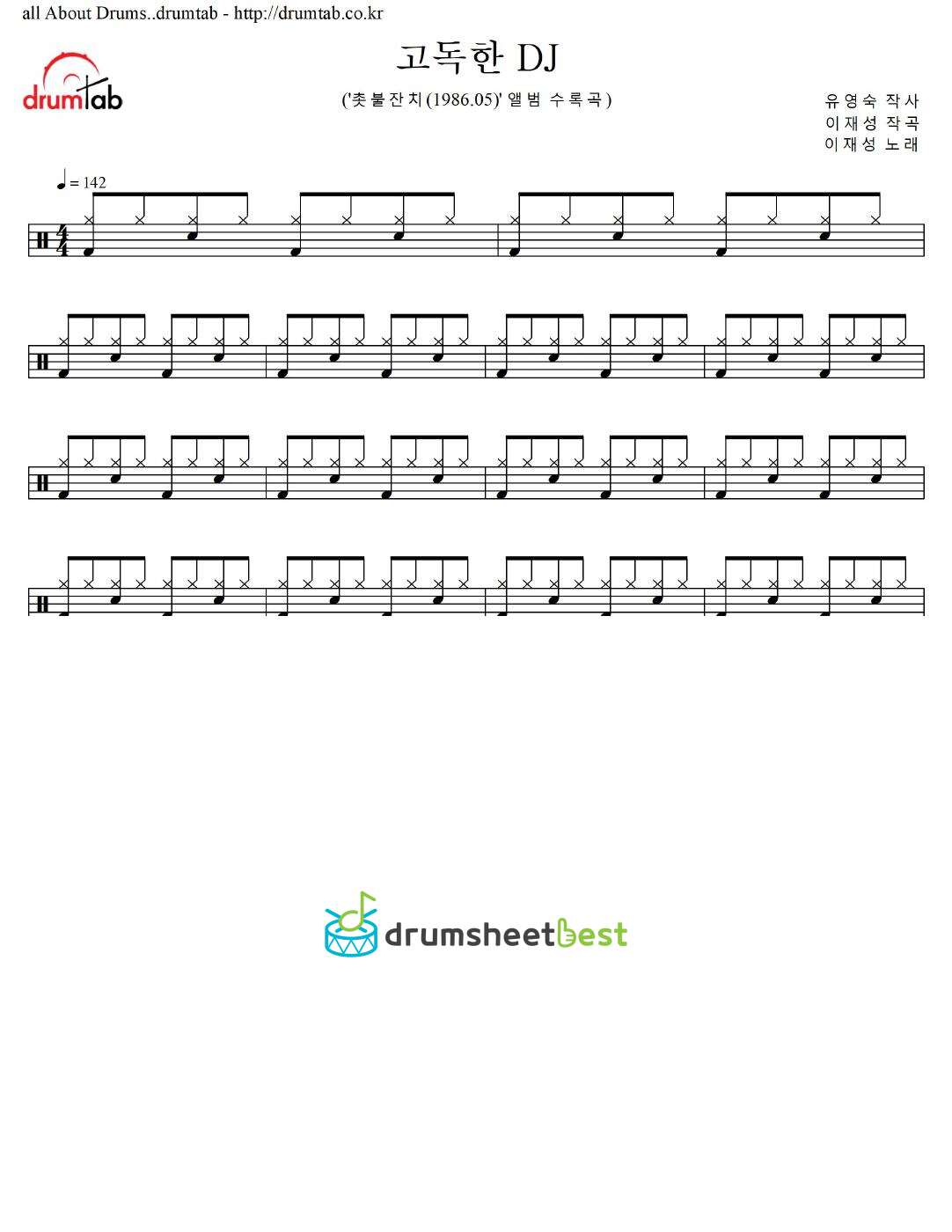 고독한 DJ preview page 1