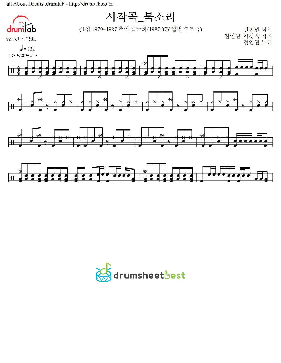 시작곡_북소리 preview page 1