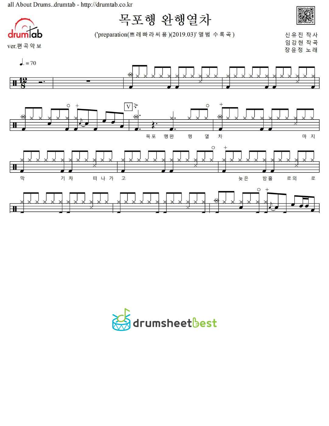 목포행 완행열차 (Local Train To Mokpo) preview page 1