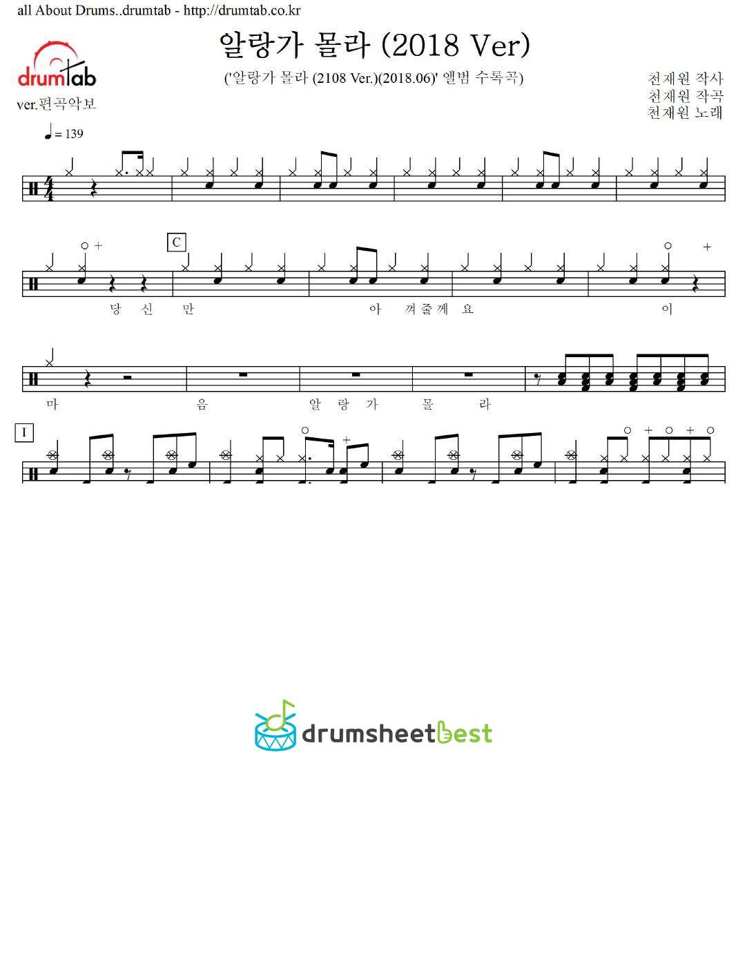 알랑가 몰라 (2018 Ver) preview page 1