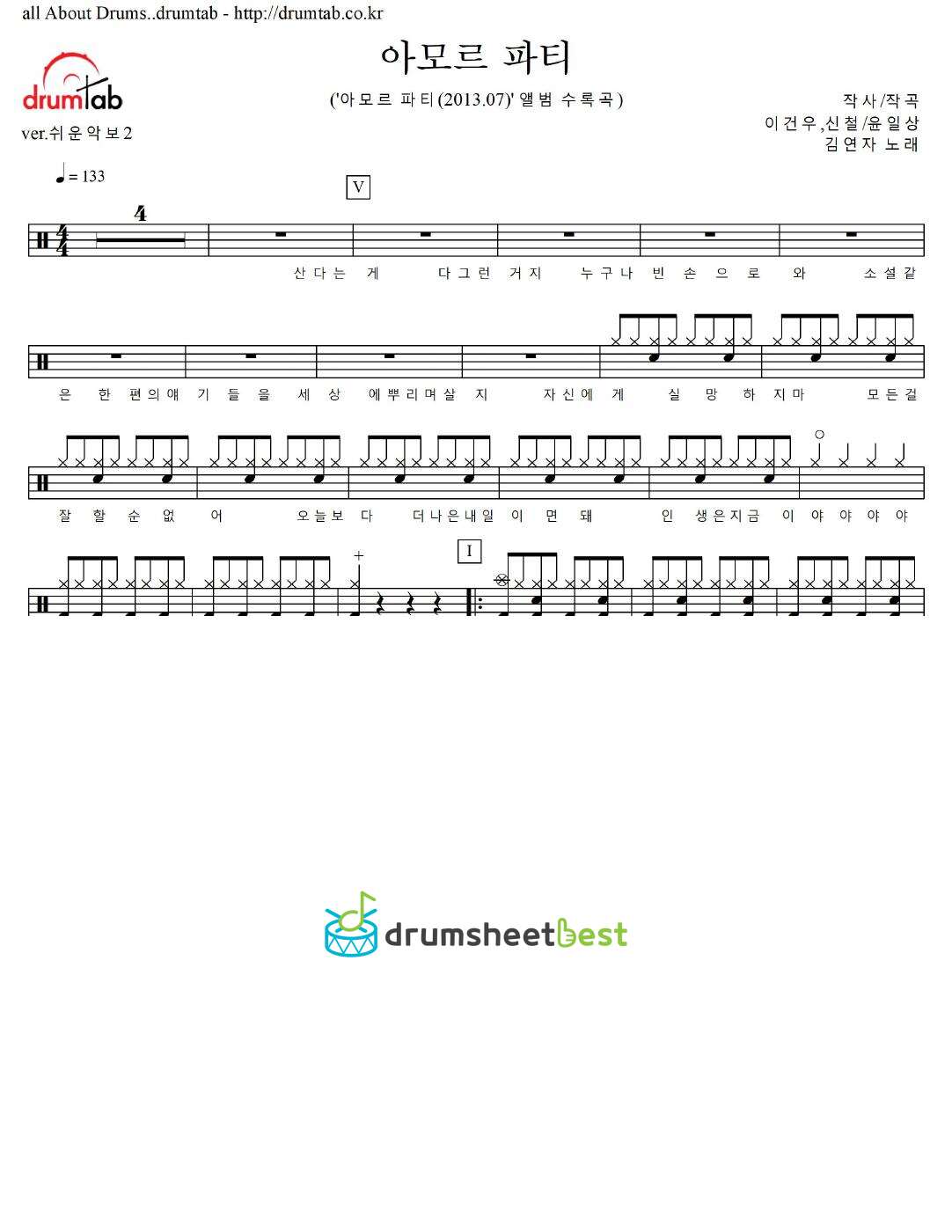 아모르 파티 preview page 1