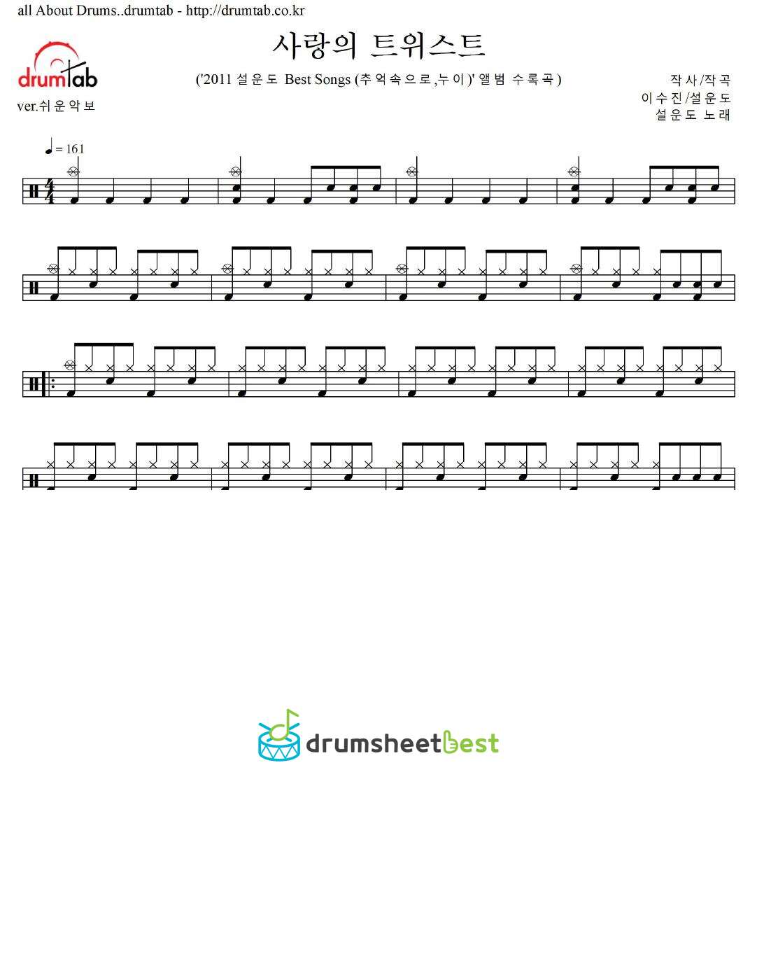 사랑의 트위스트 (Twist of Love) preview page 1