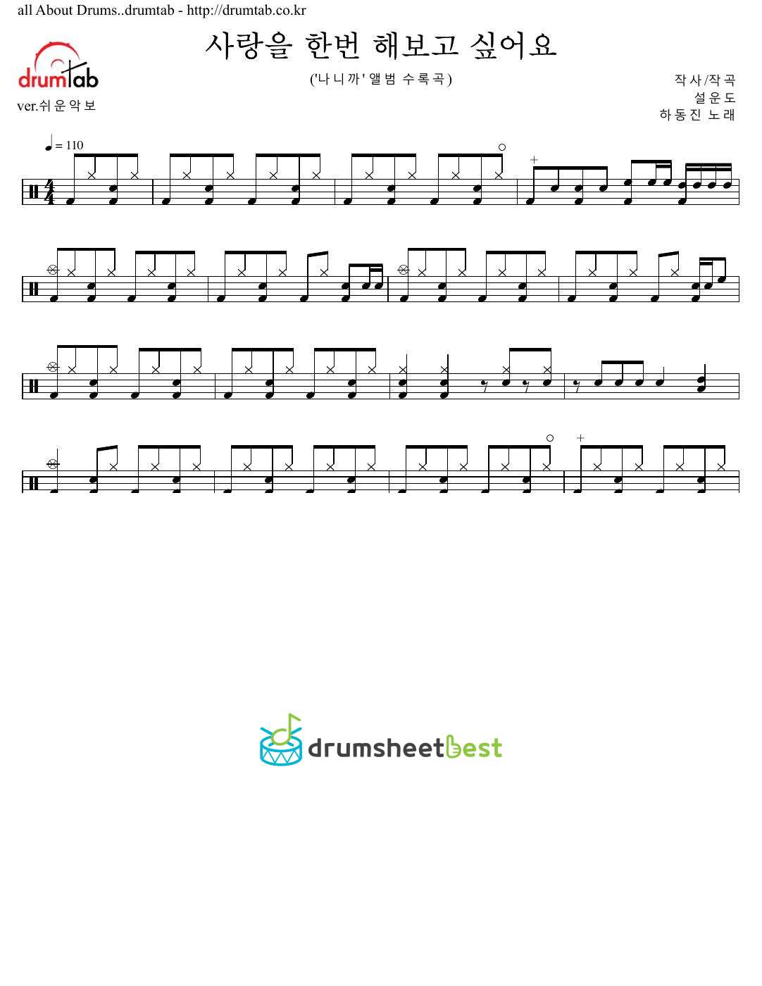 사랑을 한번 해보고 싶어요 preview page 1