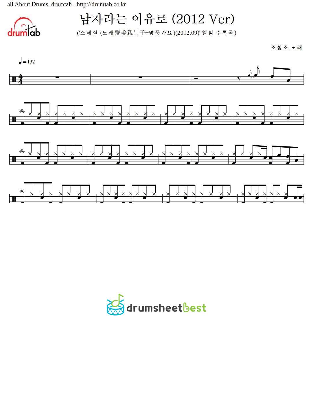 남자라는 이유로 (2012 Ver) preview page 1