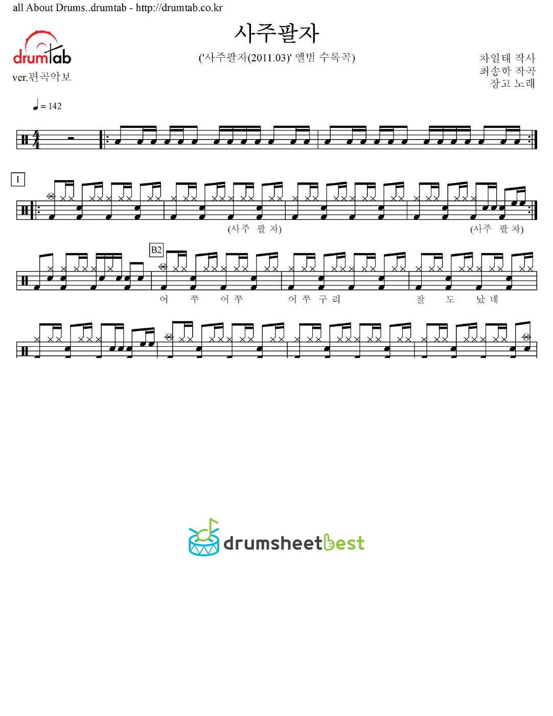 사주팔자 preview page 1