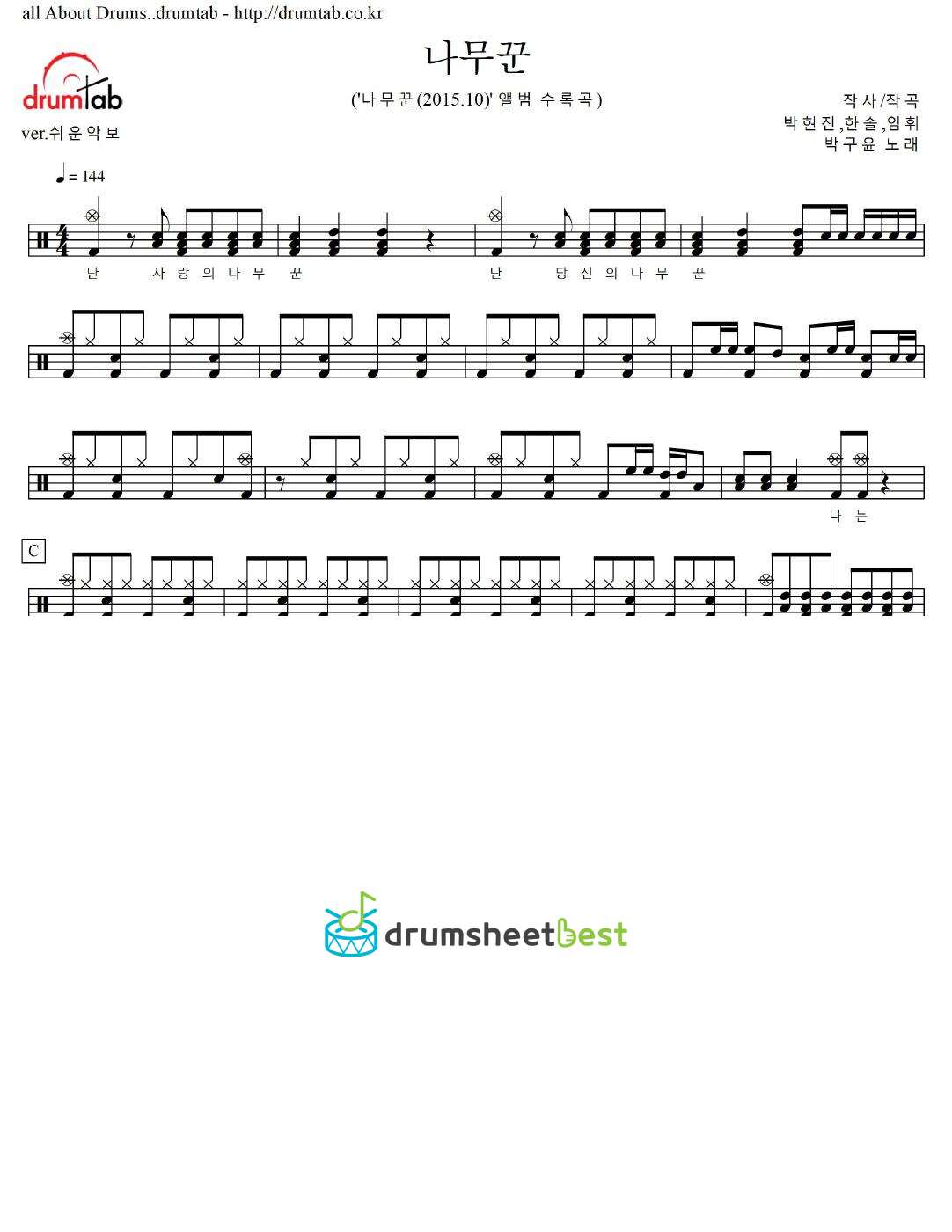 나무꾼 (Lumberjack) preview page 1