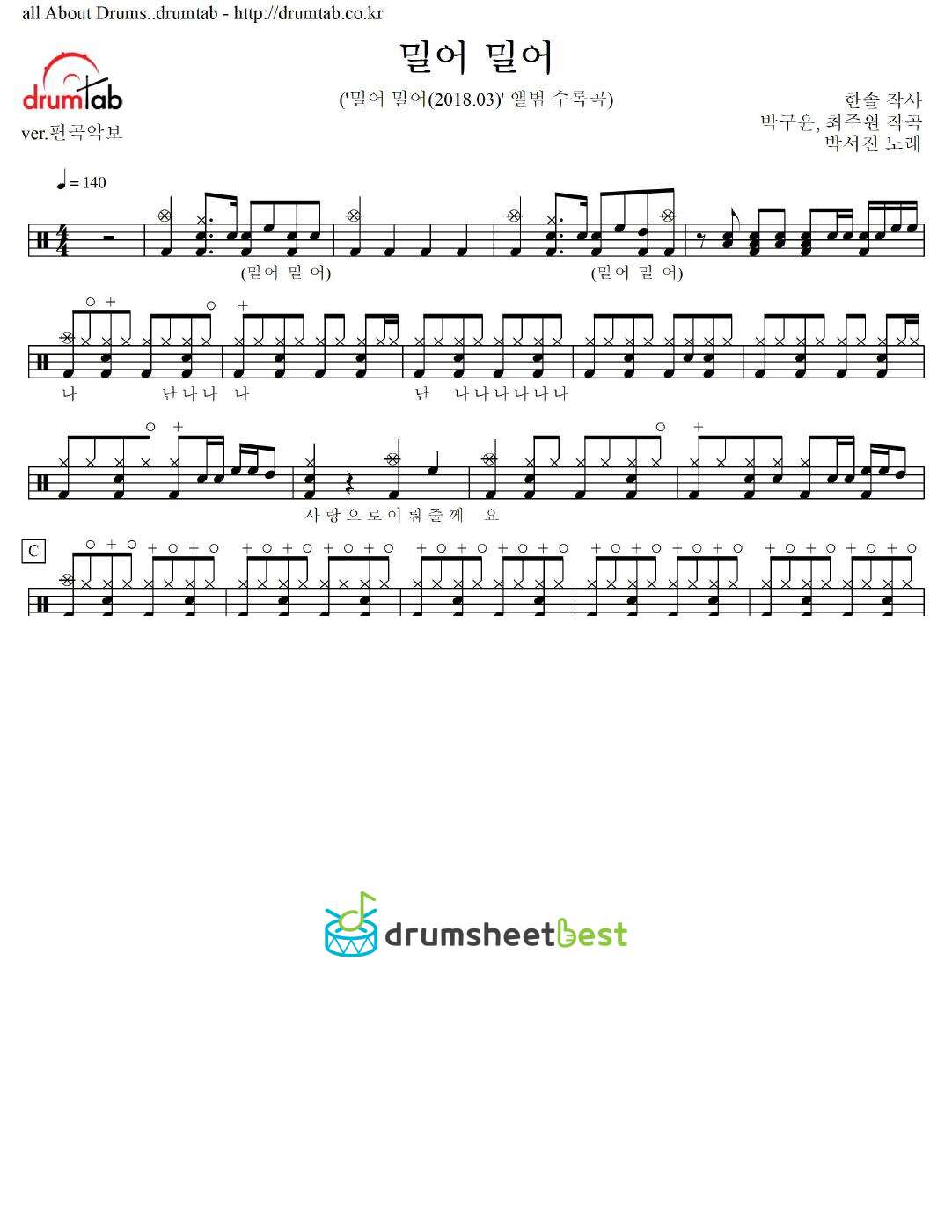 밀어 밀어 preview page 1