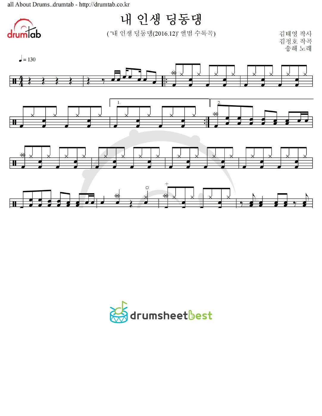 내 인생 딩동댕 preview page 1