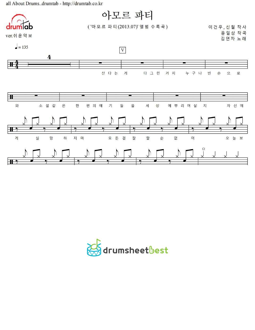 아모르 파티 preview page 1