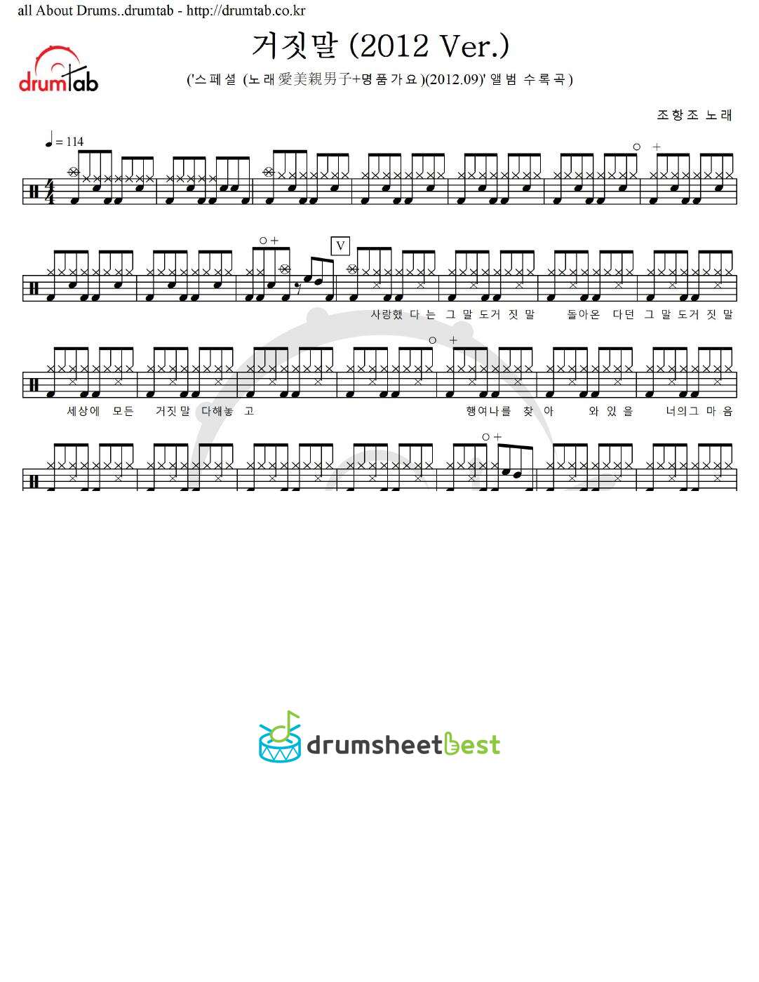 거짓말 (2012 Ver) preview page 1