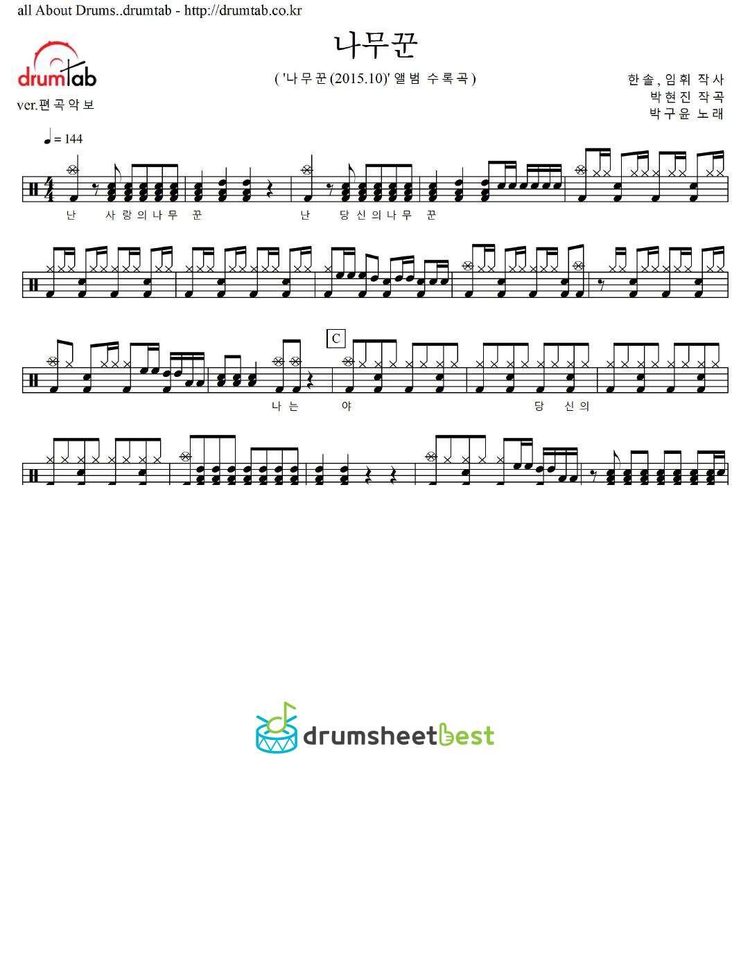 나무꾼 (Lumberjack) preview page 1