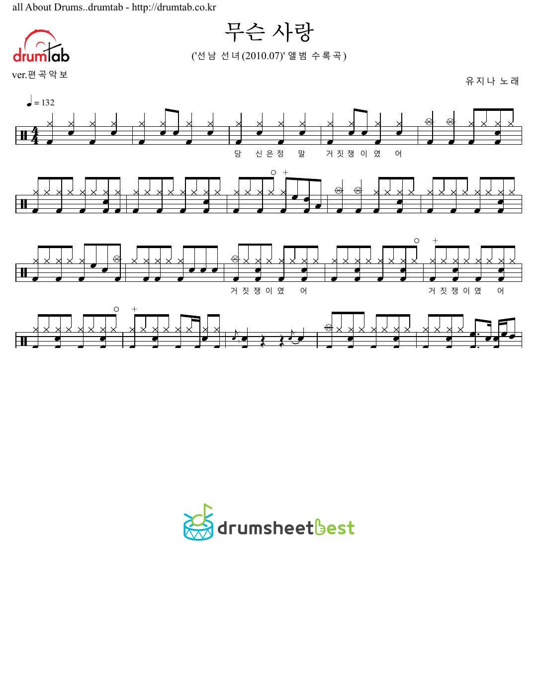 무슨 사랑 (A Liar) preview page 1