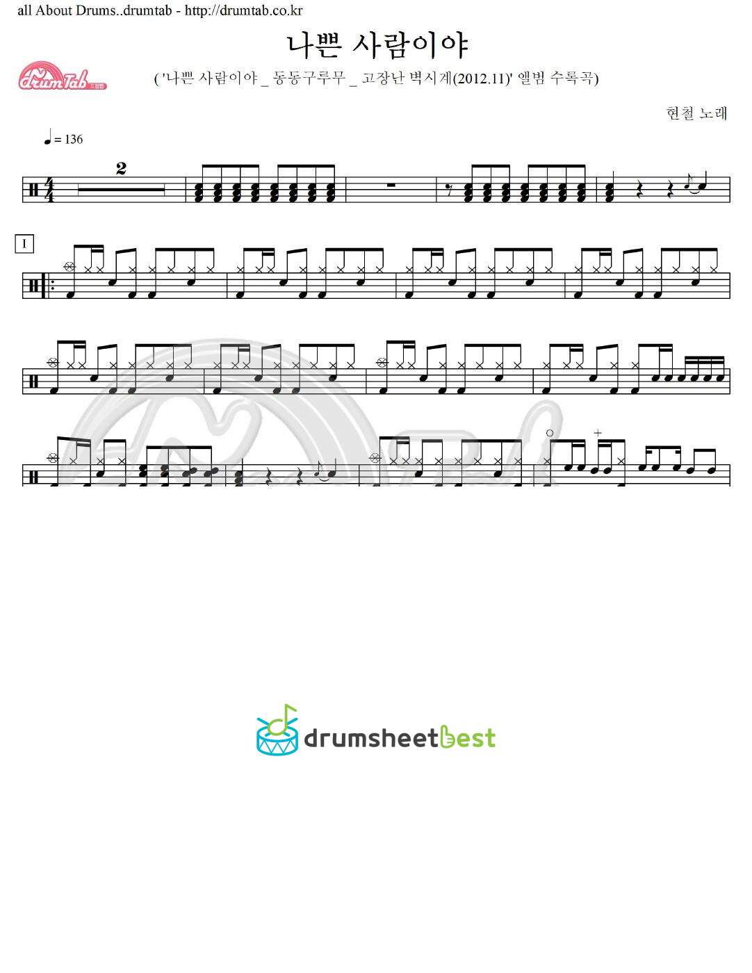 나쁜 사람이야 preview page 1