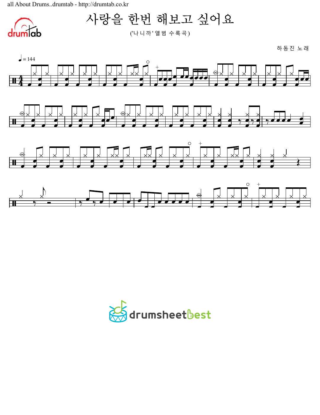 사랑을 한번 해보고 싶어요 preview page 1