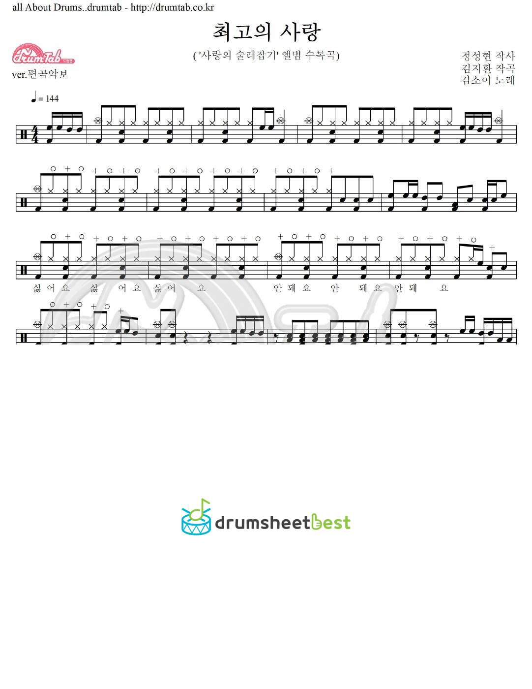 최고의 사랑 preview page 1