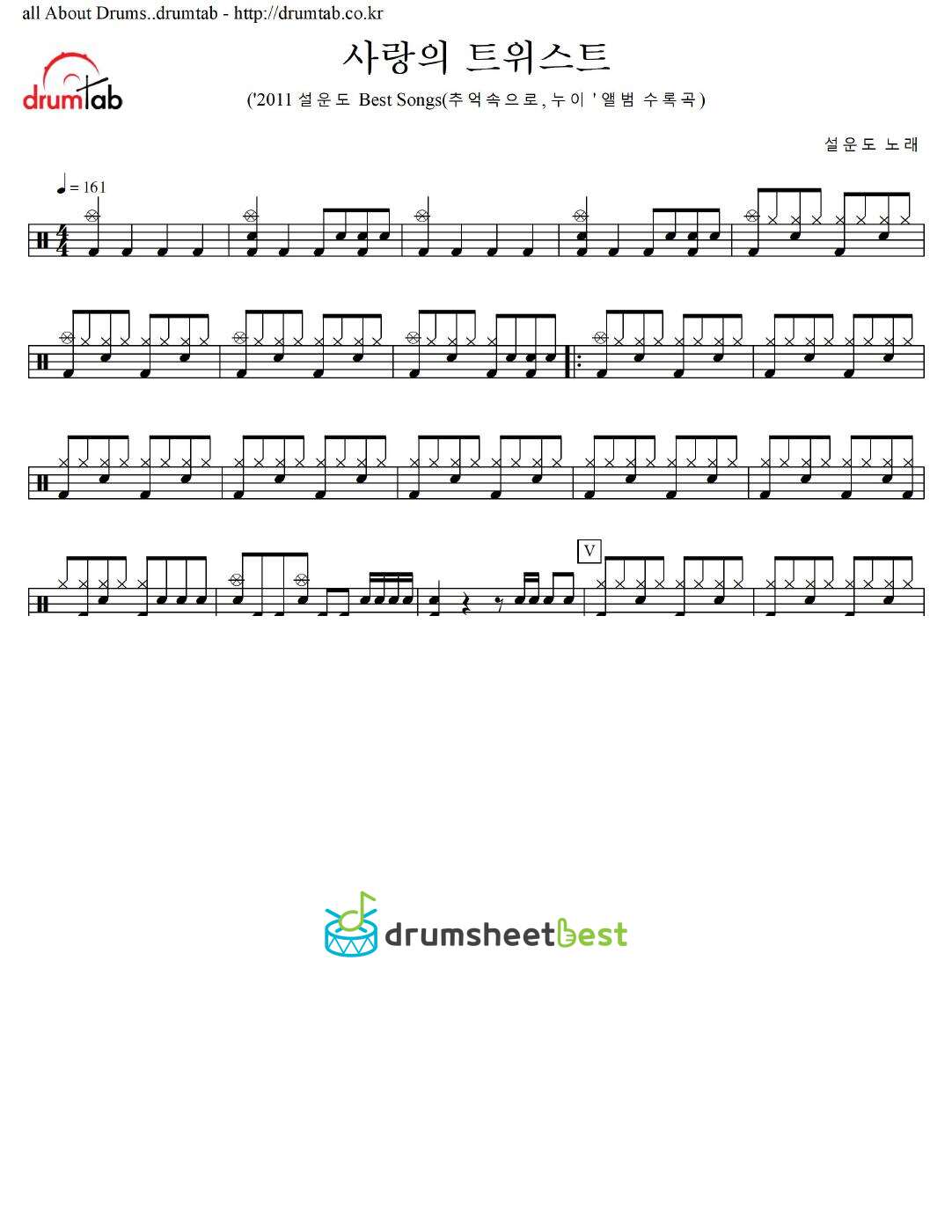 사랑의 트위스트 (Twist of Love) preview page 1