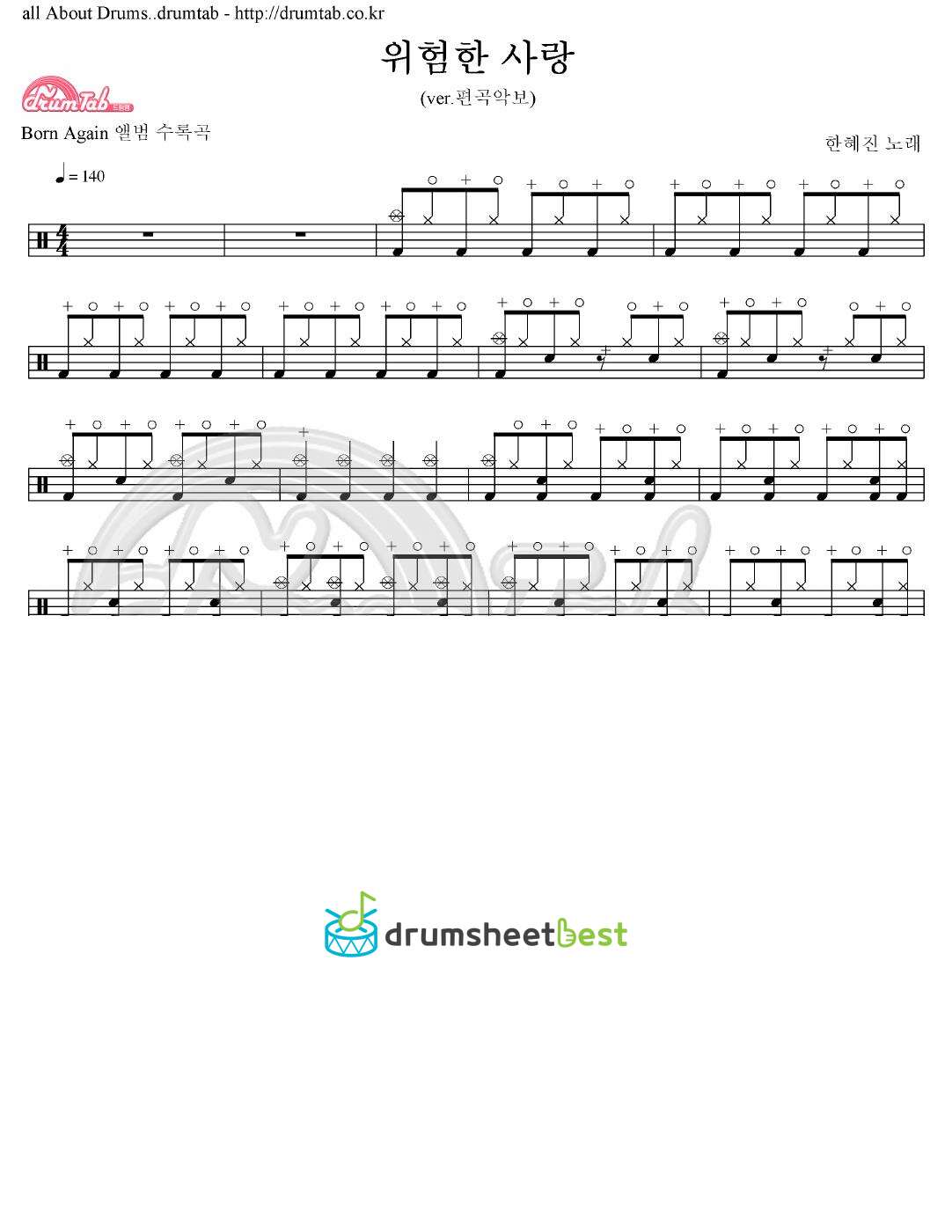 위험한 사랑 preview page 1