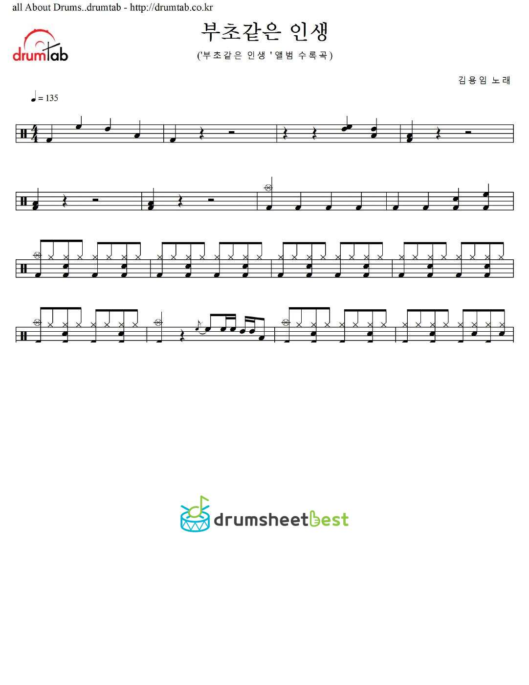 부초같은 인생 (Life like a floating plant Life) preview page 1