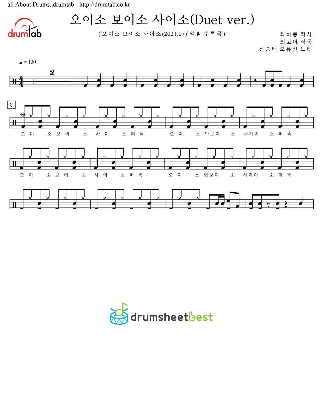 오이소 보이소 사이소(Duet ver.) preview page 1