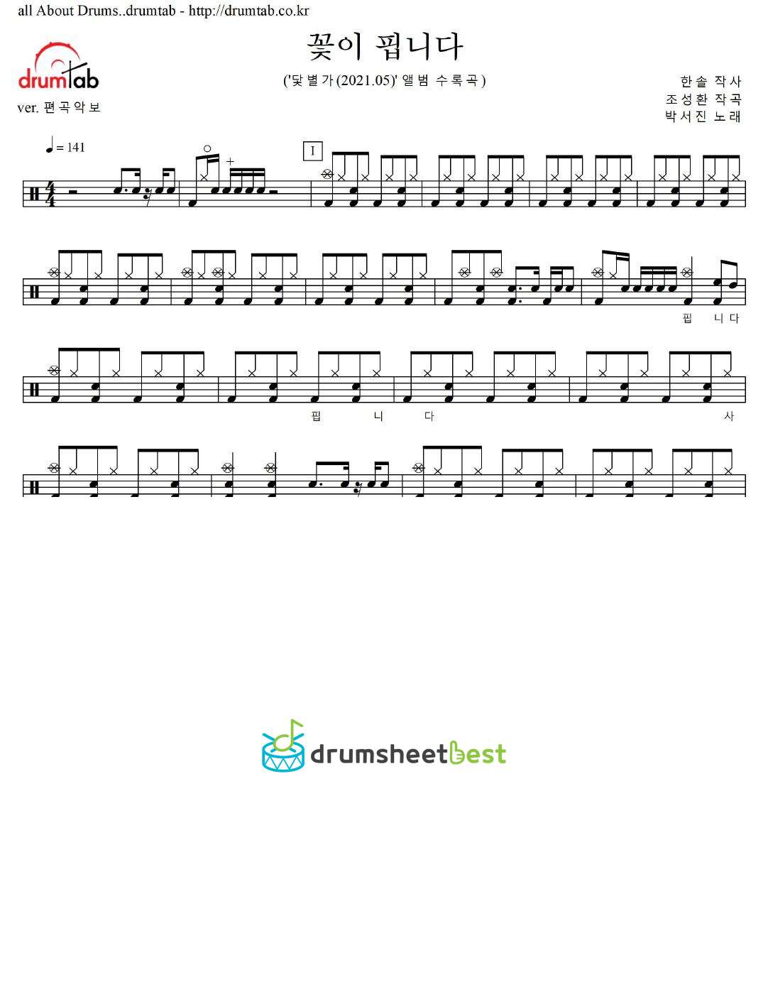 꽃이 핍니다 preview page 1