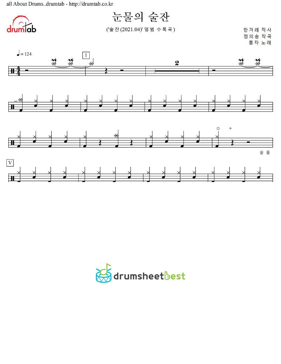 눈물의 술잔 preview page 1