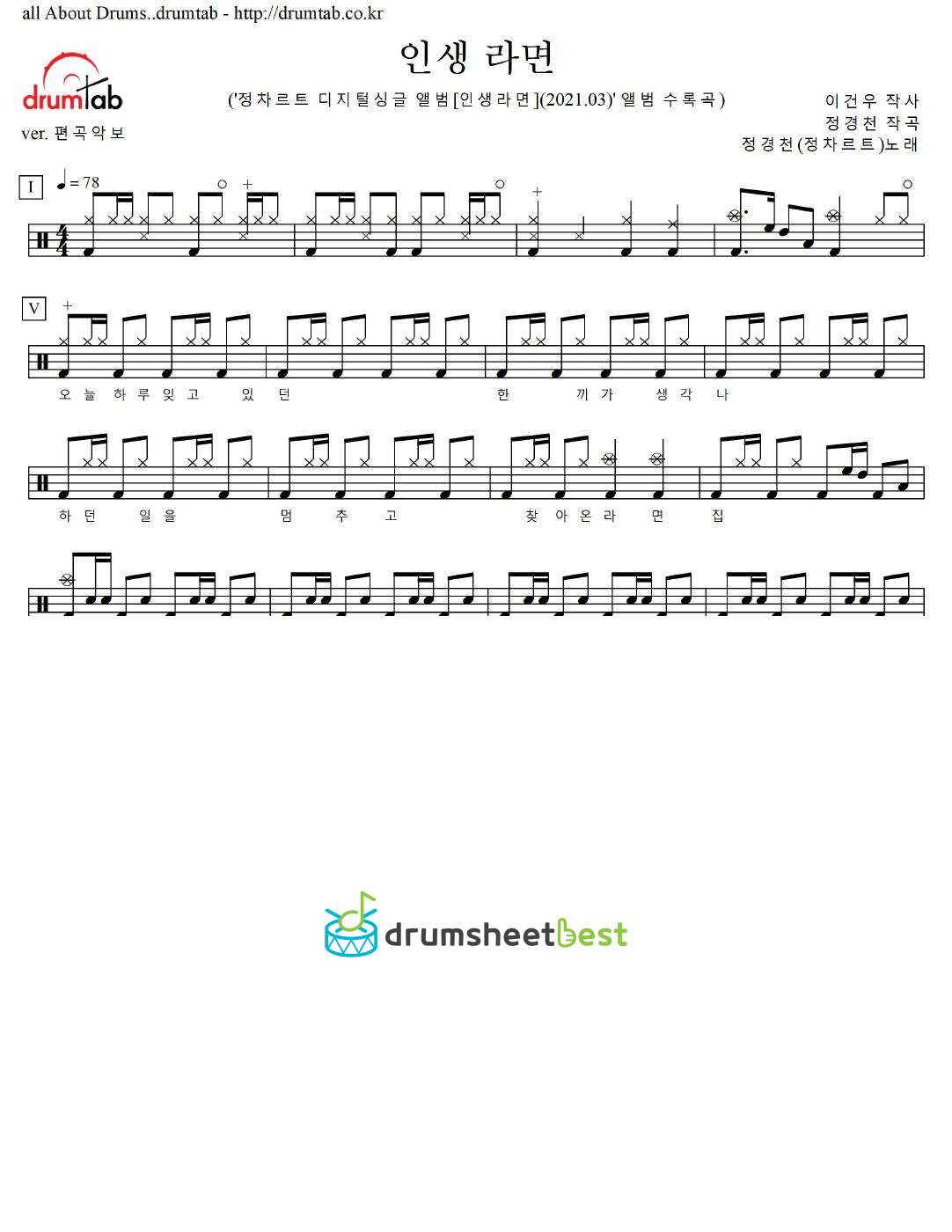 인생 라면 preview page 1