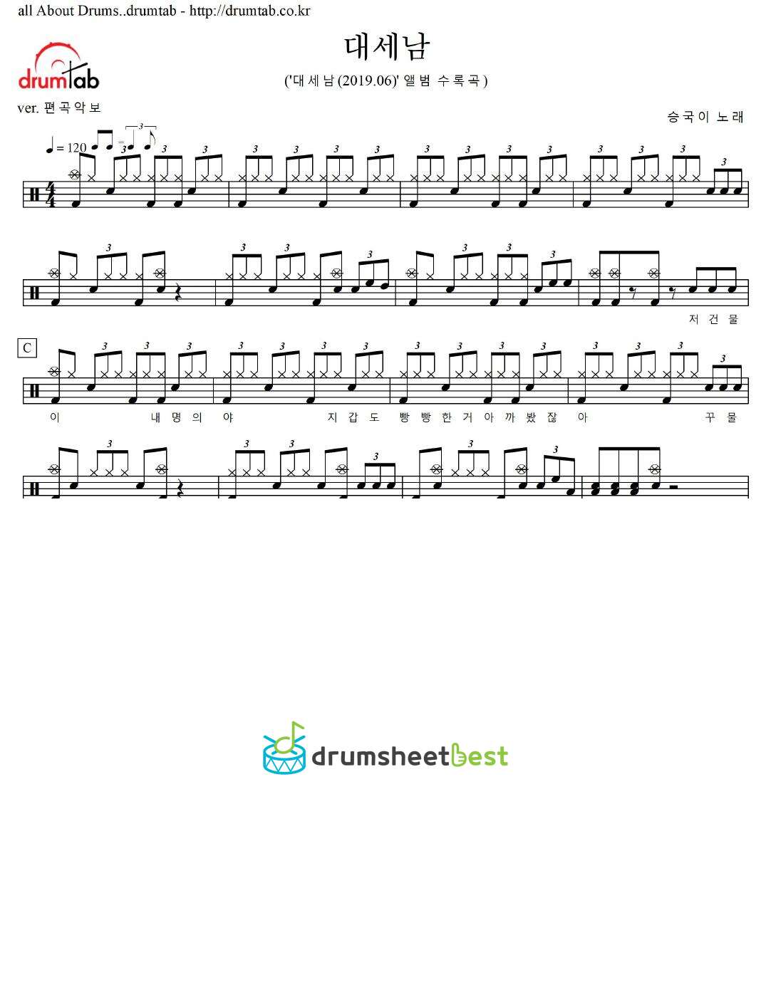 대세남 preview page 1