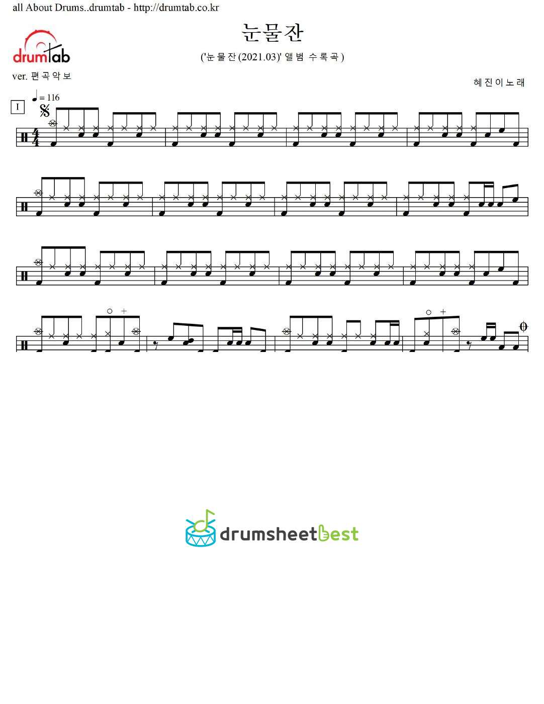 눈물잔 preview page 1