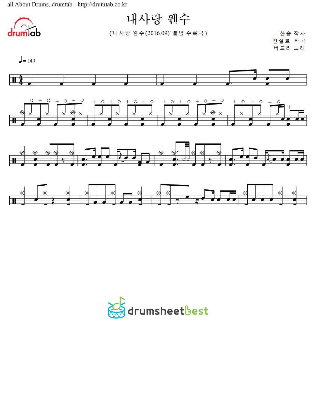 내사랑 웬수 preview page 1