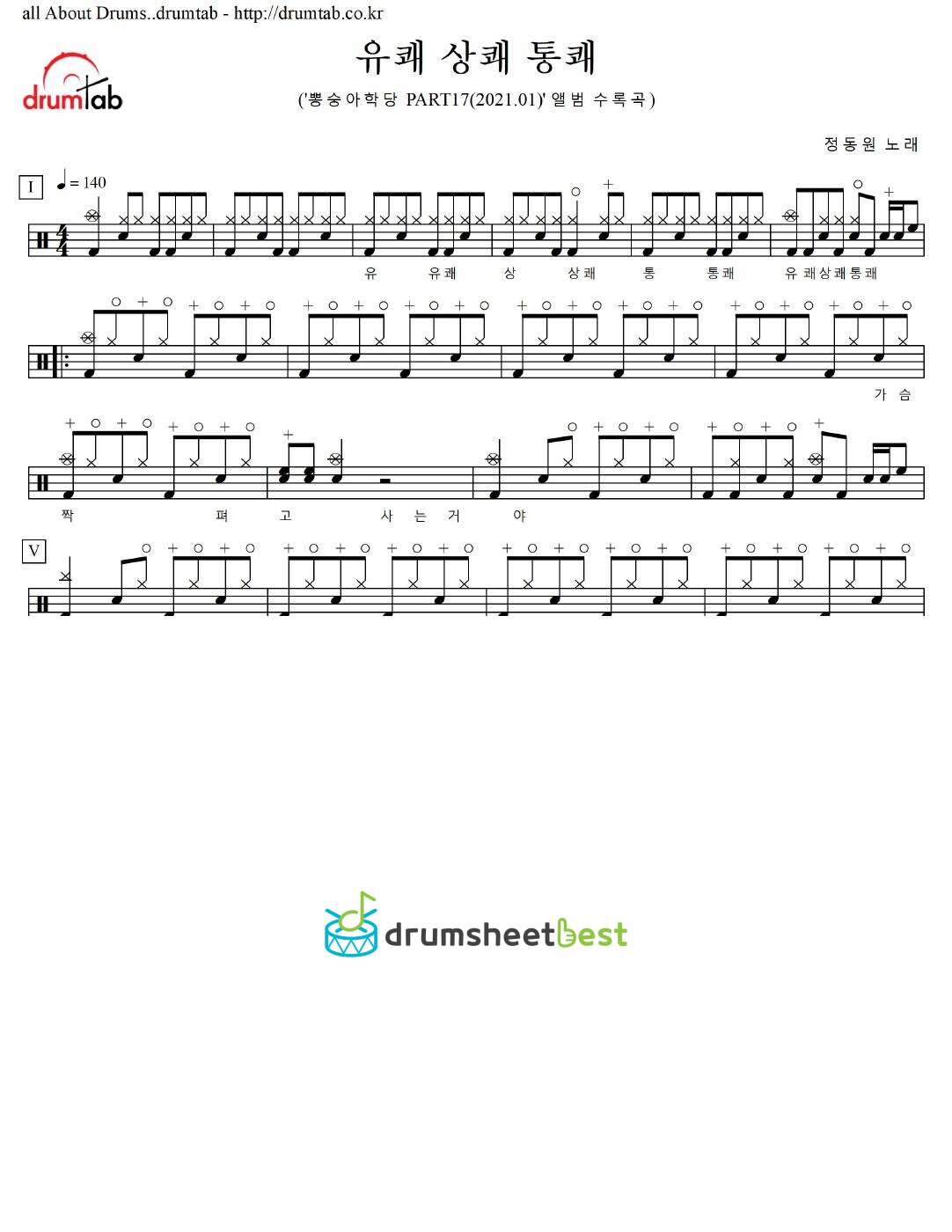 유쾌 상쾌 통쾌 preview page 1