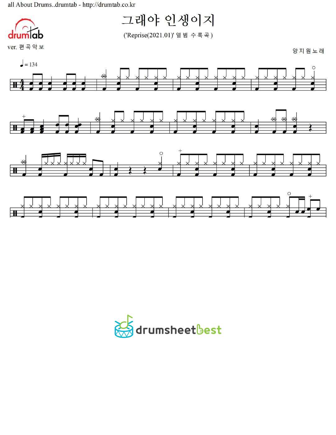 그래야 인생이지 preview page 1