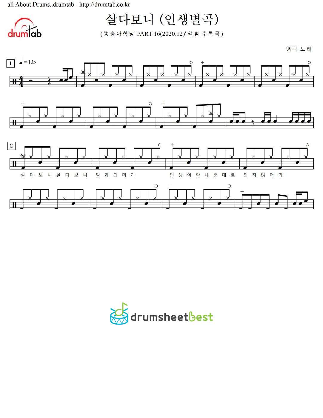 살다보니 (인생별곡) preview page 1