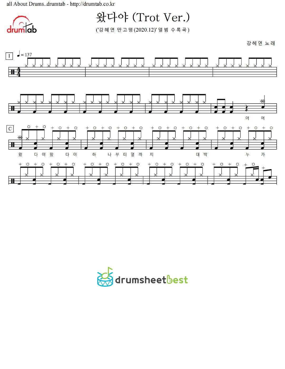 왔다야 (Trot Ver.) preview page 1