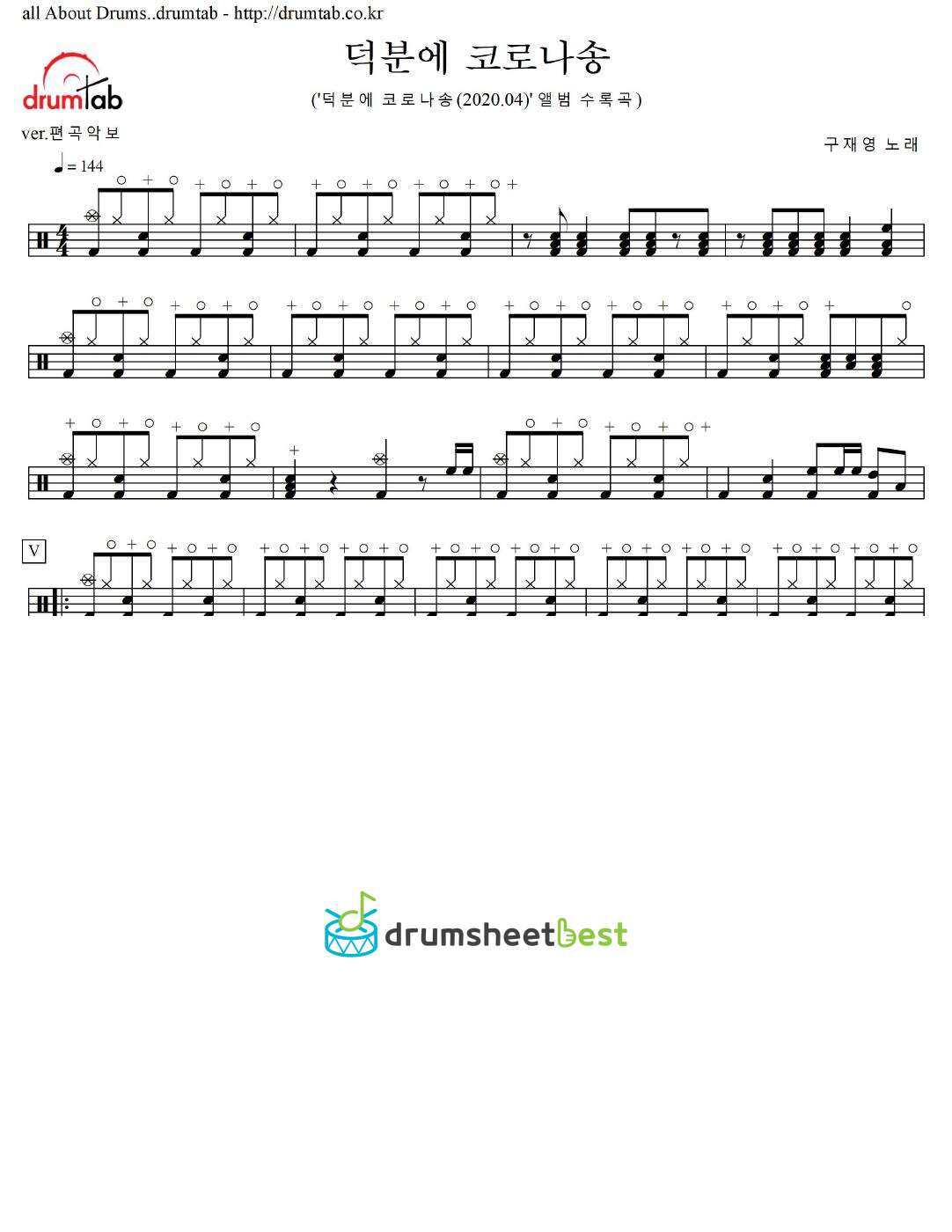 덕분에 코로나송 preview page 1