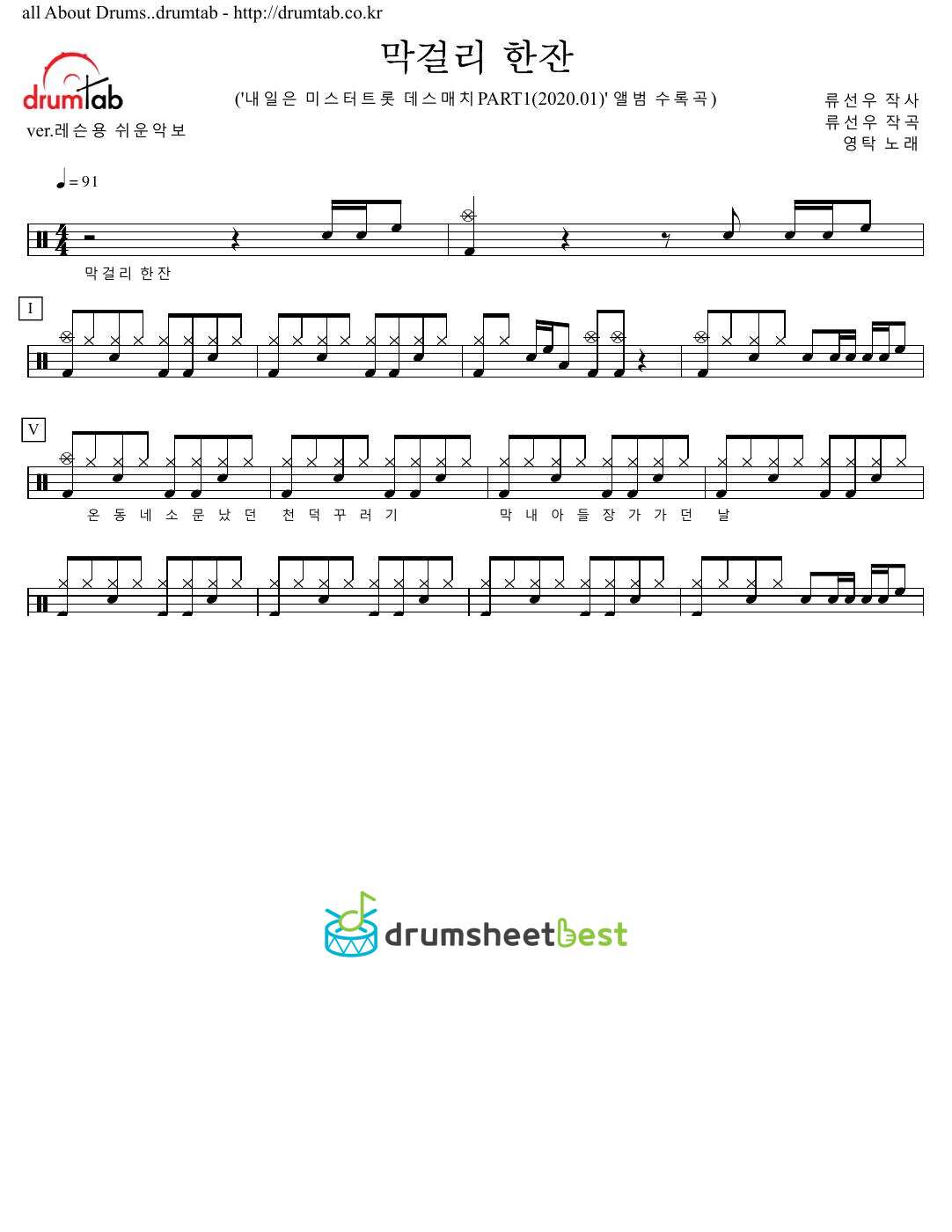 막걸리 한잔 (The glass of Makgeolli) preview page 1